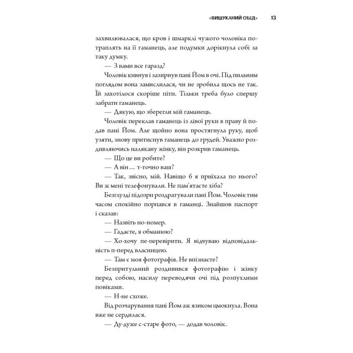 Книга Неприємний магазинчик. Книга 1 - Кім Хойон BookChef (9786175485088) зображення 11