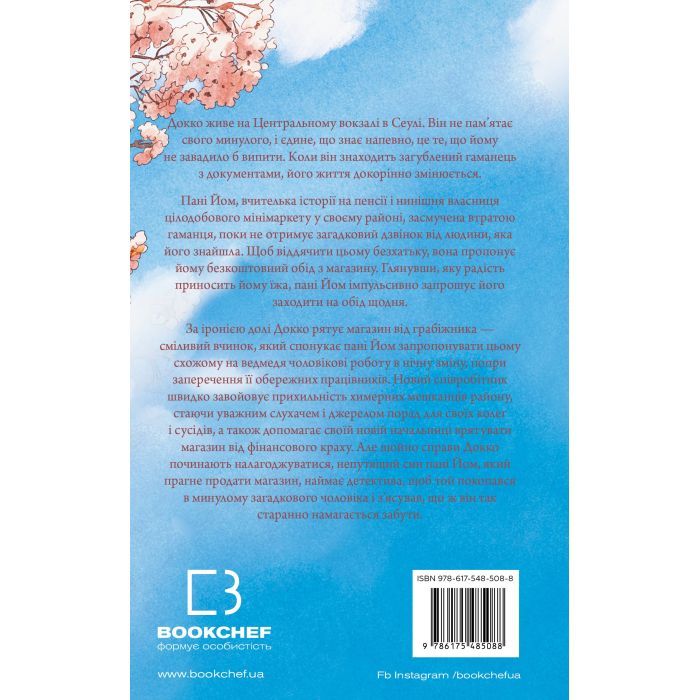 Книга Неприємний магазинчик. Книга 1 - Кім Хойон BookChef (9786175485088) зображення 2