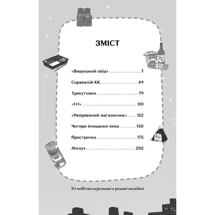 Книга Неприємний магазинчик. Книга 1 - Кім Хойон BookChef (9786175485088) зображення 4
