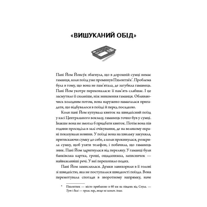 Книга Неприємний магазинчик. Книга 1 - Кім Хойон BookChef (9786175485088) зображення 5