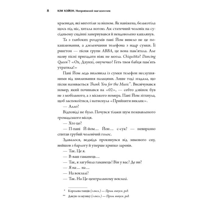 Книга Неприємний магазинчик. Книга 1 - Кім Хойон BookChef (9786175485088) зображення 6