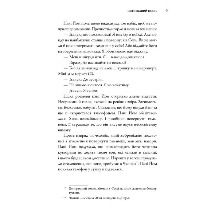 Книга Неприємний магазинчик. Книга 1 - Кім Хойон BookChef (9786175485088) зображення 7