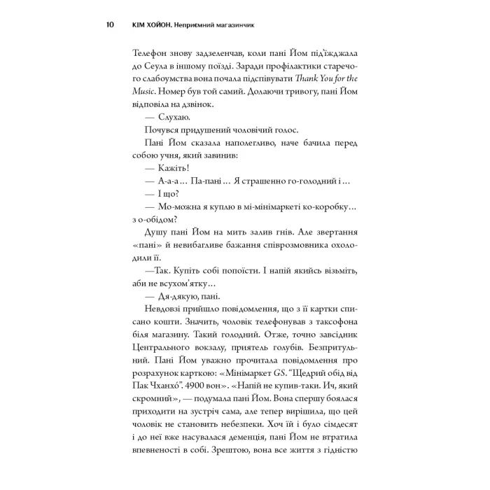 Книга Неприємний магазинчик. Книга 1 - Кім Хойон BookChef (9786175485088) зображення 8