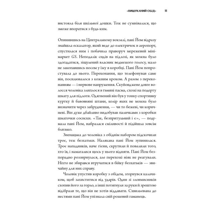 Книга Неприємний магазинчик. Книга 1 - Кім Хойон BookChef (9786175485088) зображення 9