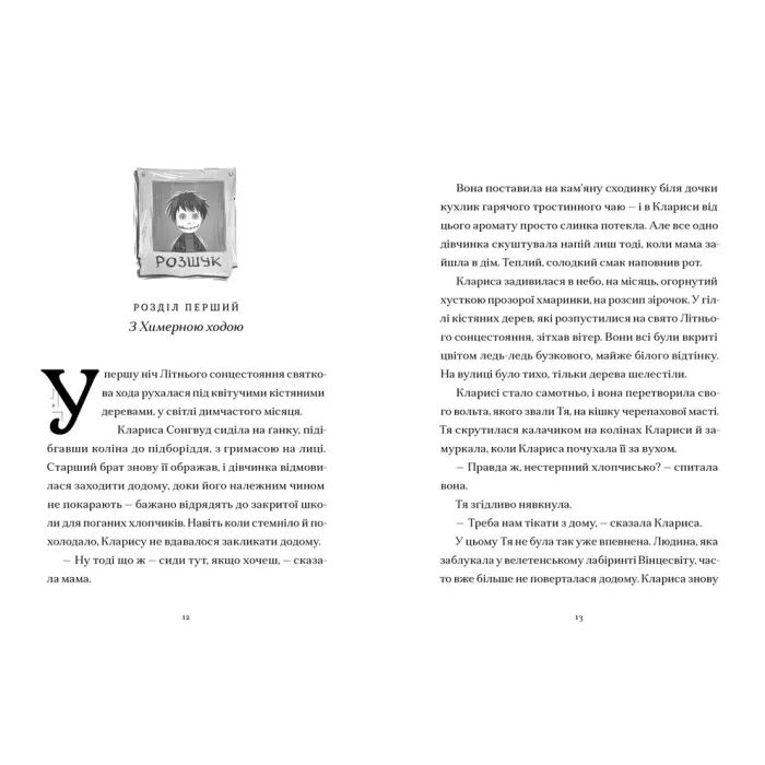 Книга Шептосвітичі. Неможливі випробування. Книга 2 - Джордан Ліс Видавництво Старого Лева (9789664486702) изображение 4
