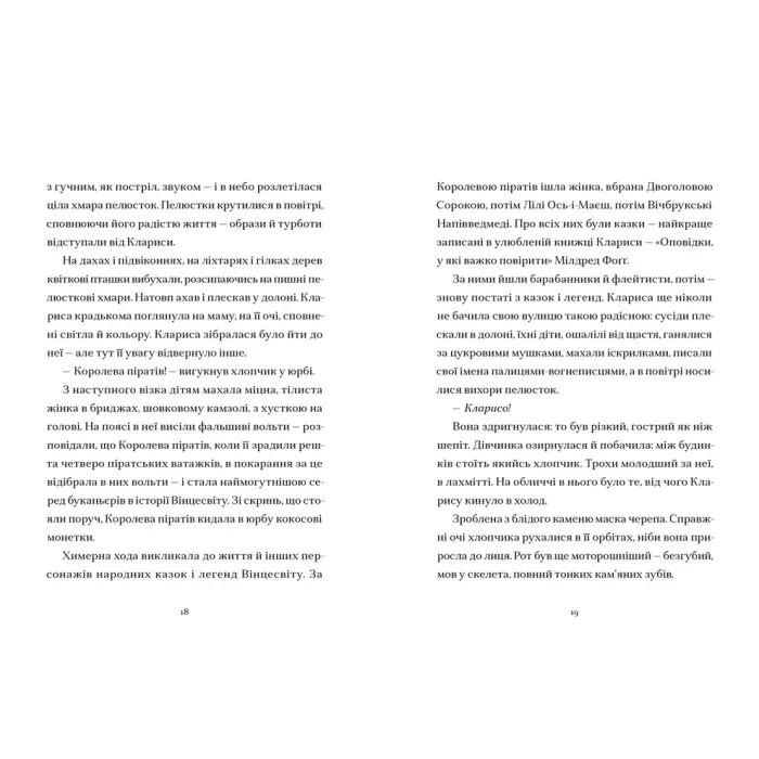 Книга Шептосвітичі. Неможливі випробування. Книга 2 - Джордан Ліс Видавництво Старого Лева (9789664486702) изображение 5