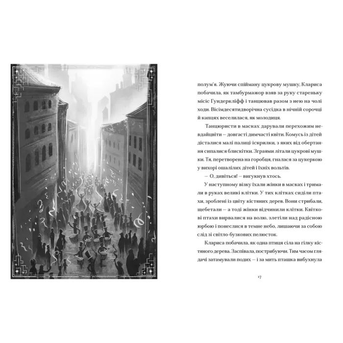 Книга Шептосвітичі. Неможливі випробування. Книга 2 - Джордан Ліс Видавництво Старого Лева (9789664486702) изображение 6