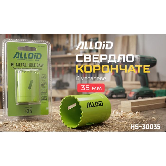 Коронка Alloid біметалева, 121мм (HS-30121) зображення 8