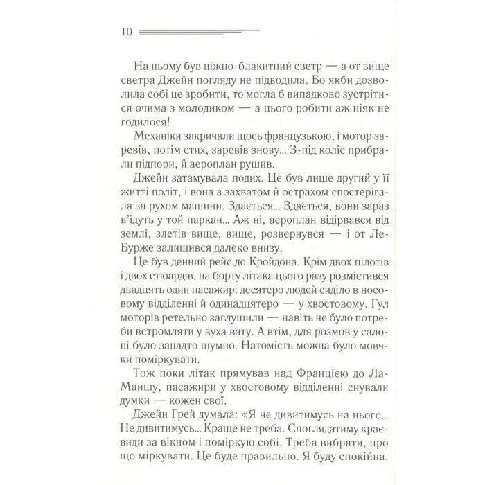 Книга Смерть у хмарах - Агата Крісті КСД (9786171514331) изображение 10