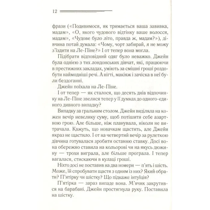 Книга Смерть у хмарах - Агата Крісті КСД (9786171514331) изображение 12