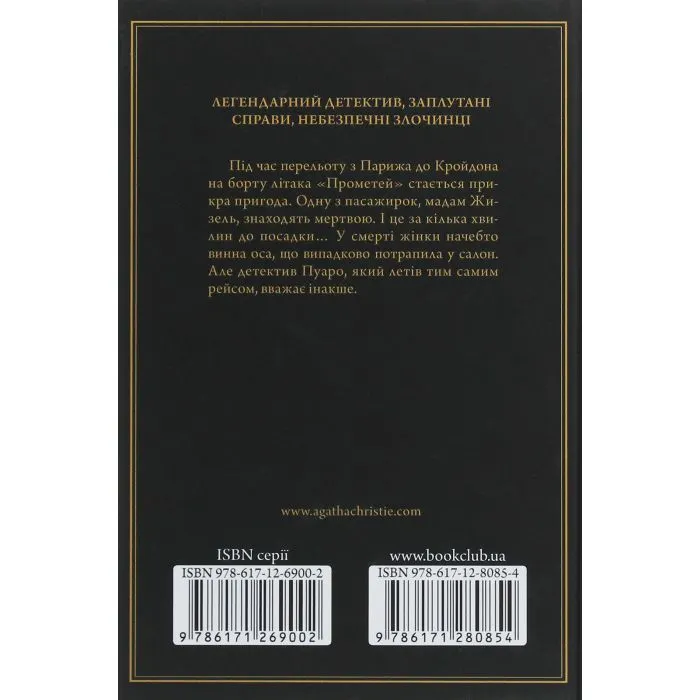 Книга Смерть у хмарах - Агата Крісті КСД (9786171514331) изображение 2
