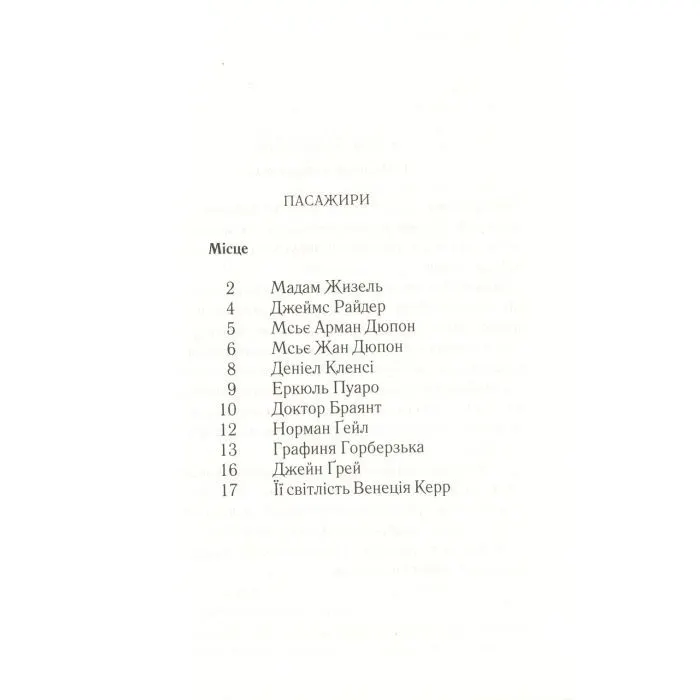 Книга Смерть у хмарах - Агата Крісті КСД (9786171514331) изображение 7