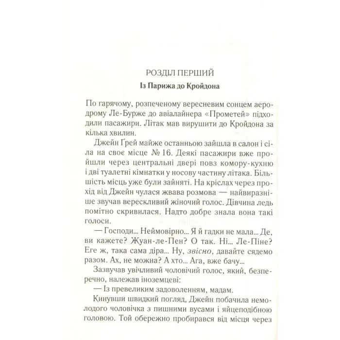 Книга Смерть у хмарах - Агата Крісті КСД (9786171514331) изображение 8