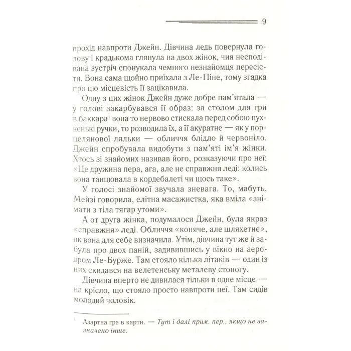 Книга Смерть у хмарах - Агата Крісті КСД (9786171514331) изображение 9