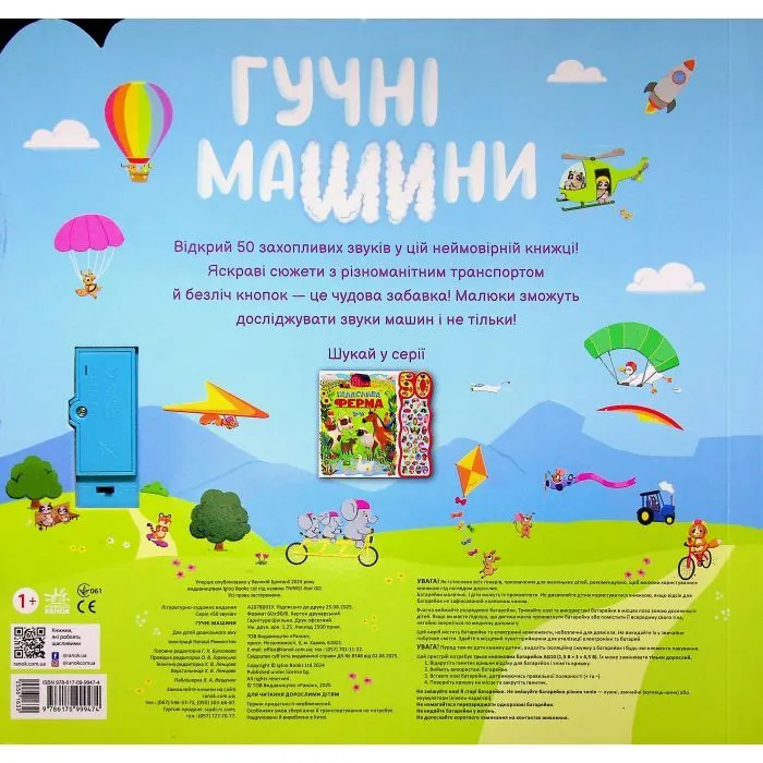 Книга Гучні машини. 50 звуків Ранок (9786170999474) зображення 2