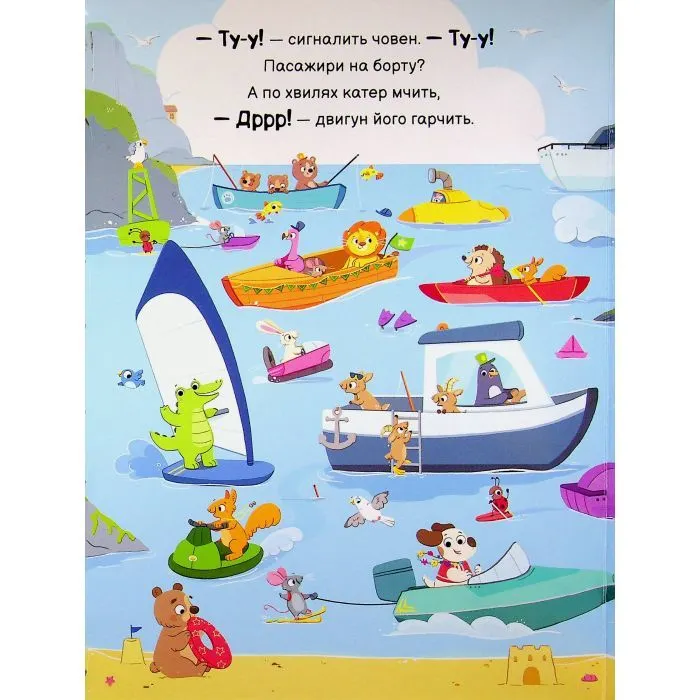 Книга Гучні машини. 50 звуків Ранок (9786170999474) зображення 7