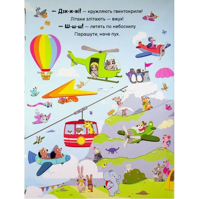 Книга Гучні машини. 50 звуків Ранок (9786170999474) зображення 9