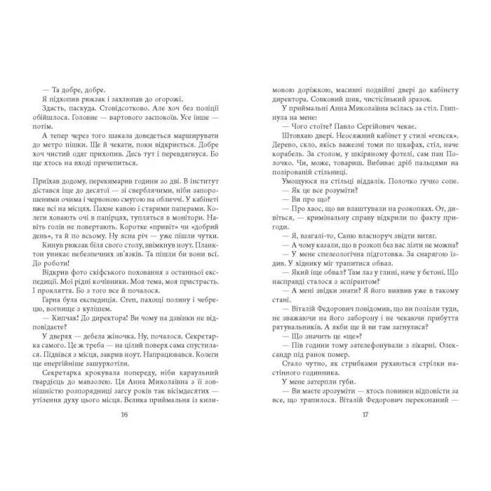 Книга Видюк - В.А. Кошелюк Фабула (9786175224120) зображення 11