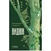 Книга Видюк - В.А. Кошелюк Фабула (9786175224120)