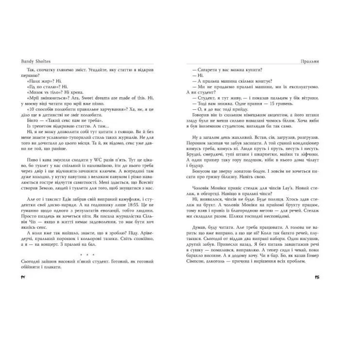 Книга Ужгородські історії - Bandy Sholtes Фабула (9786175224755) изображение 11