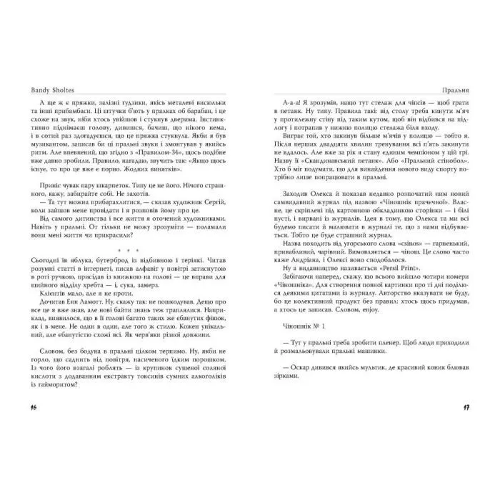 Книга Ужгородські історії - Bandy Sholtes Фабула (9786175224755) изображение 12