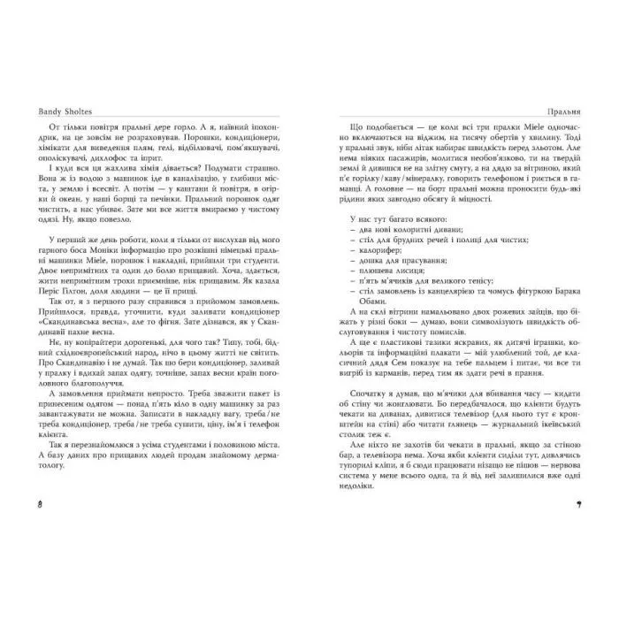 Книга Ужгородські історії - Bandy Sholtes Фабула (9786175224755) изображение 8