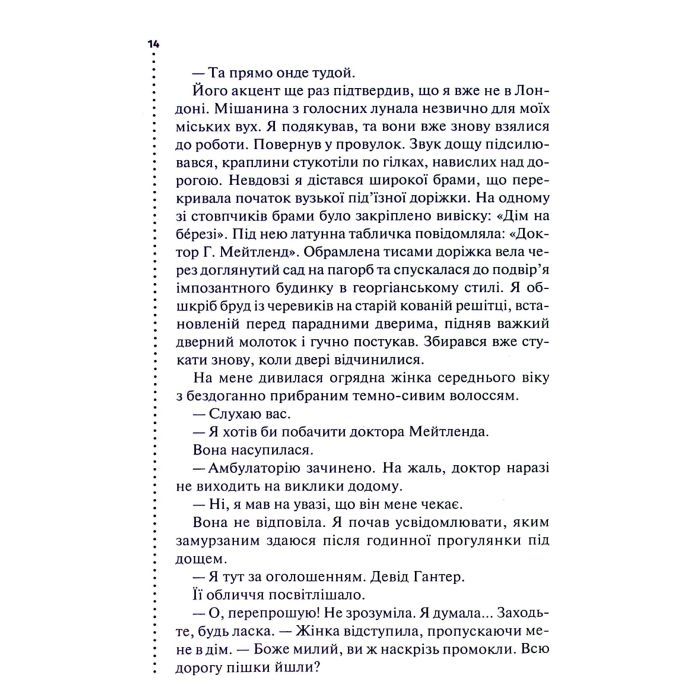 Книга Хімія смерті. Перше розслідування - Саймон Бекетт КСД (9786171297968) изображение 10
