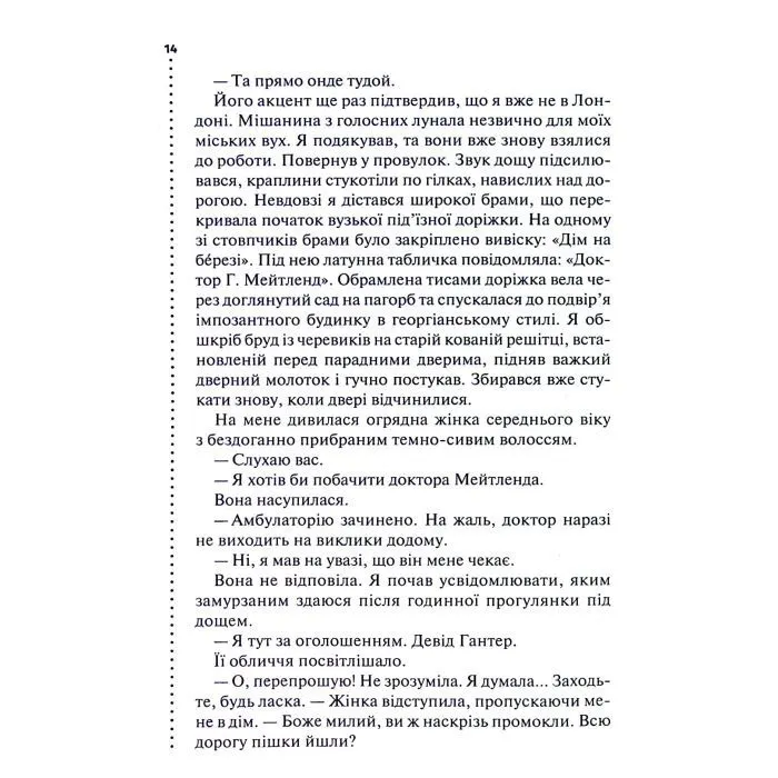 Книга Хімія смерті. Перше розслідування - Саймон Бекетт КСД (9786171520707) изображение 10