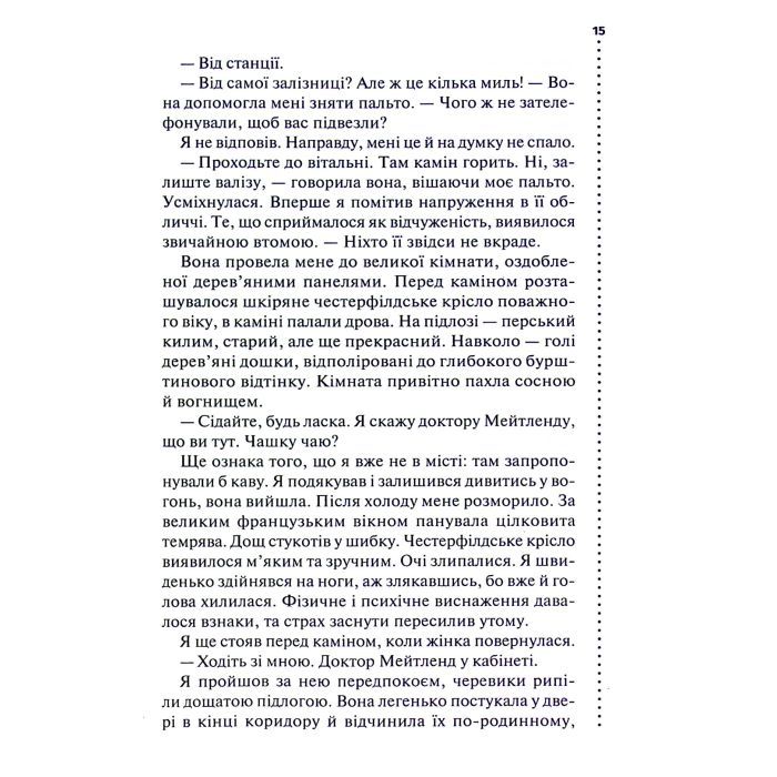Книга Хімія смерті. Перше розслідування - Саймон Бекетт КСД (9786171297968) изображение 11