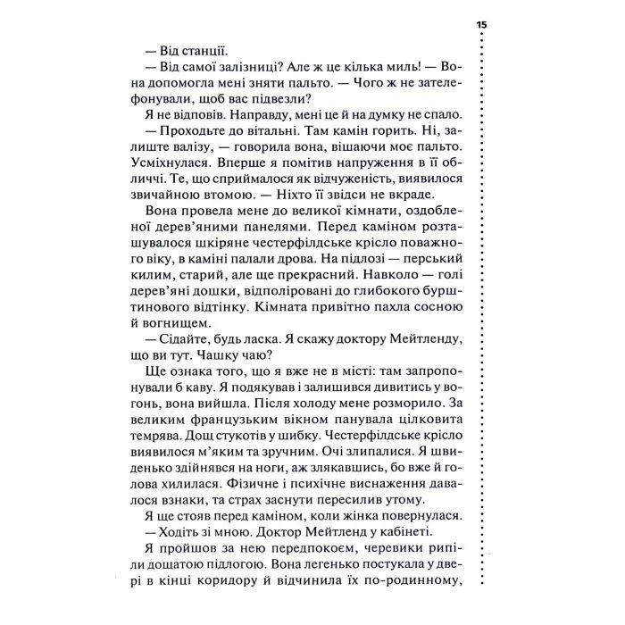 Книга Хімія смерті. Перше розслідування - Саймон Бекетт КСД (9786171520707) изображение 11