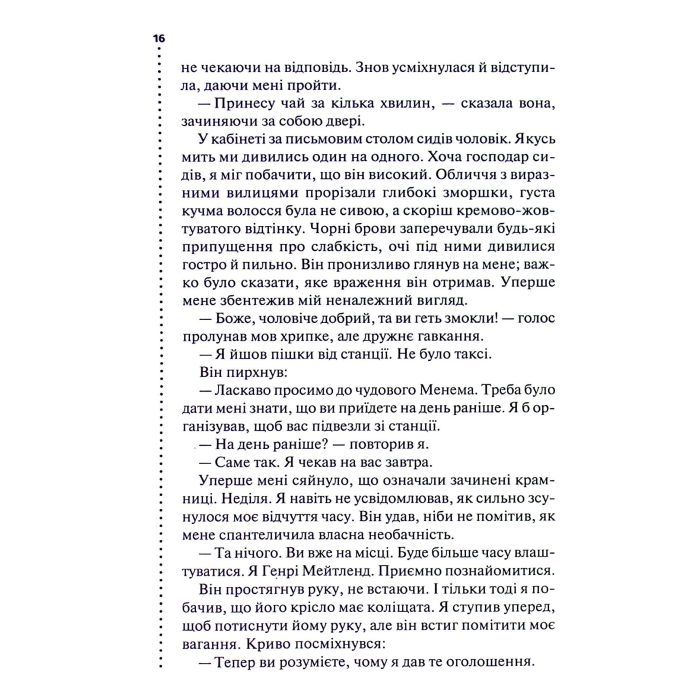 Книга Хімія смерті. Перше розслідування - Саймон Бекетт КСД (9786171297968) изображение 12