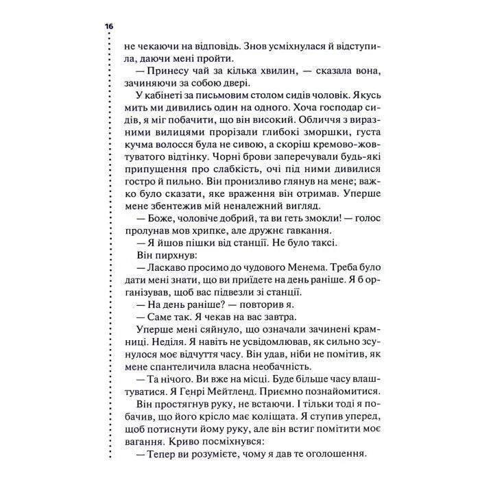 Книга Хімія смерті. Перше розслідування - Саймон Бекетт КСД (9786171520707) изображение 12