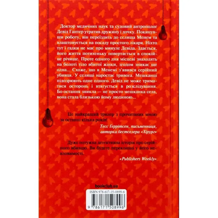 Книга Хімія смерті. Перше розслідування - Саймон Бекетт КСД (9786171520707) изображение 2