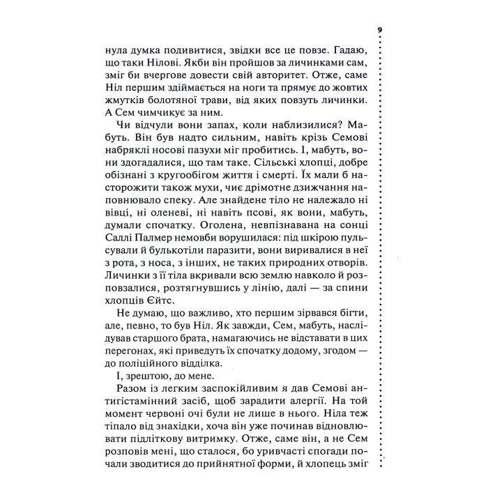 Книга Хімія смерті. Перше розслідування - Саймон Бекетт КСД (9786171520707) изображение 5