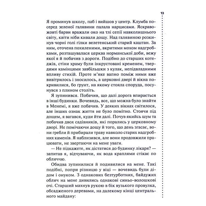 Книга Хімія смерті. Перше розслідування - Саймон Бекетт КСД (9786171297968) изображение 9