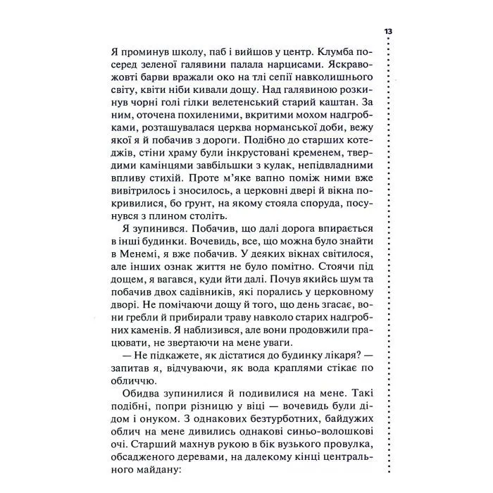 Книга Хімія смерті. Перше розслідування - Саймон Бекетт КСД (9786171520707) изображение 9