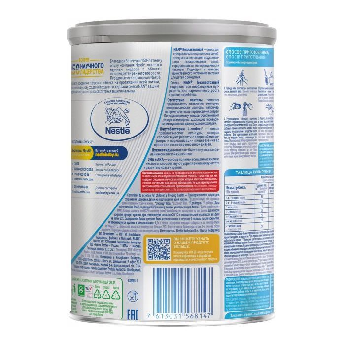 Детская смесь Nestle NAN Безлактозная с рождения 400 г (7613031568147) изображение 3