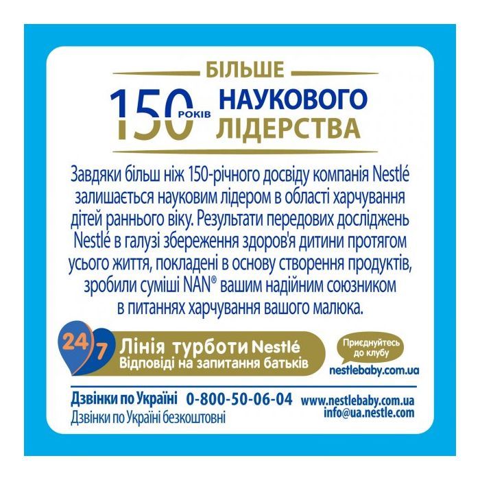 Детская смесь Nestle NAN Безлактозная с рождения 400 г (7613031568147) изображение 7