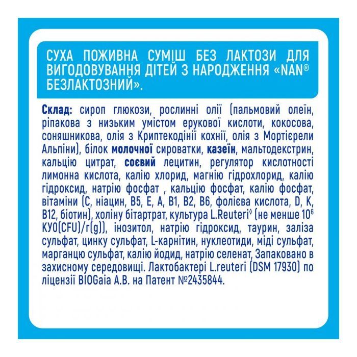Детская смесь Nestle NAN Безлактозная с рождения 400 г (7613031568147) изображение 8
