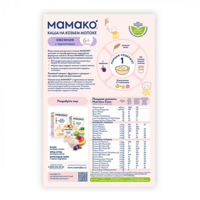 Детская каша MAMAKO на козьем молоке овсяная с черносливом 200 г (4670017090033) изображение 3