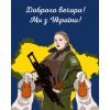 Картина по номерам Santi Добрый вечер, мы из Украины 40*50 см (954010)