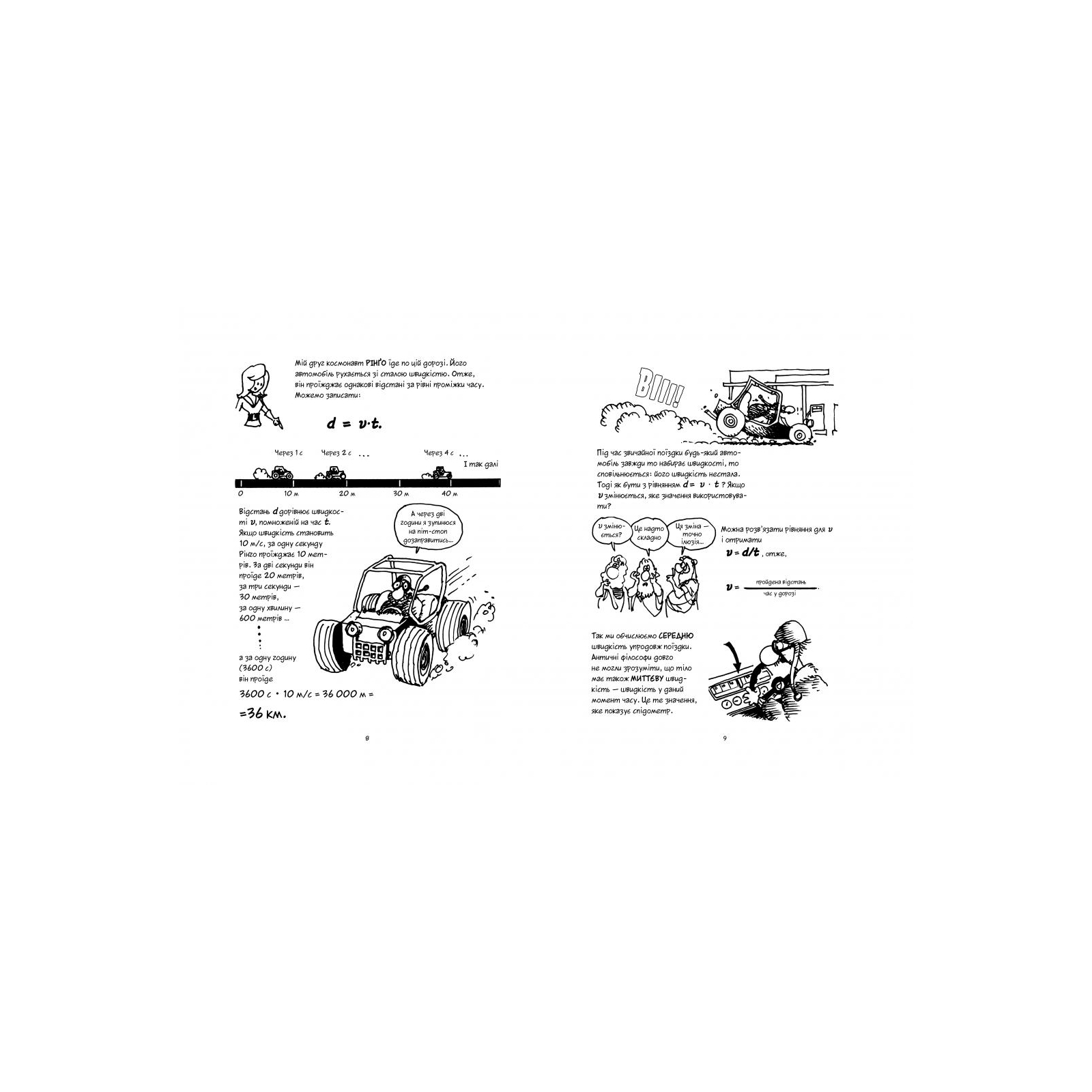 Комікс Фізика. Наука в коміксах - Ларрі Ґонік Рідна мова (9789669175274) зображення 3