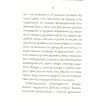 Книга Вибрані афоризми - Григорій Сковорода Фоліо (9789660389793) изображение 12