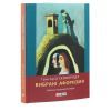 Книга Вибрані афоризми - Григорій Сковорода Фоліо (9789660389793) изображение 3