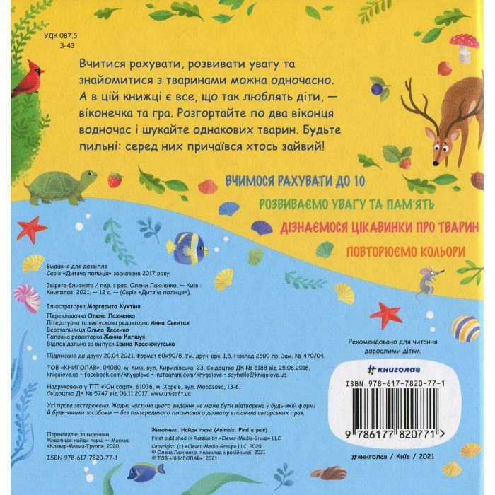 Книга Звірята-близнята #книголав (9786177820771) изображение 2