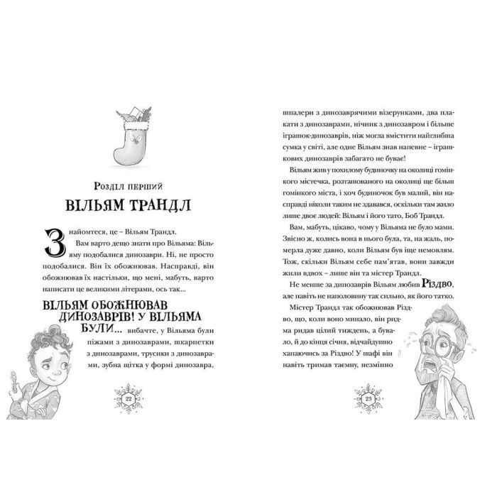 Книга Різдвозавр. Книга 1 - Том Флетчер Видавництво Старого Лева (9786176796091) зображення 3