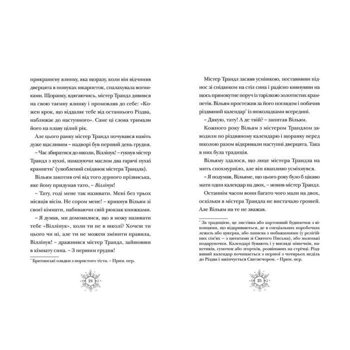 Книга Різдвозавр. Книга 1 - Том Флетчер Видавництво Старого Лева (9786176796091) зображення 4