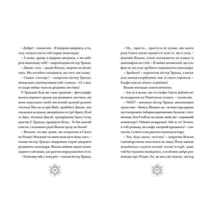 Книга Різдвозавр. Книга 1 - Том Флетчер Видавництво Старого Лева (9786176796091) зображення 5
