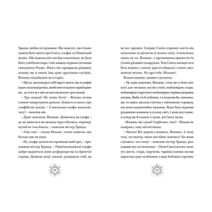 Книга Різдвозавр. Книга 1 - Том Флетчер Видавництво Старого Лева (9786176796091) зображення 6