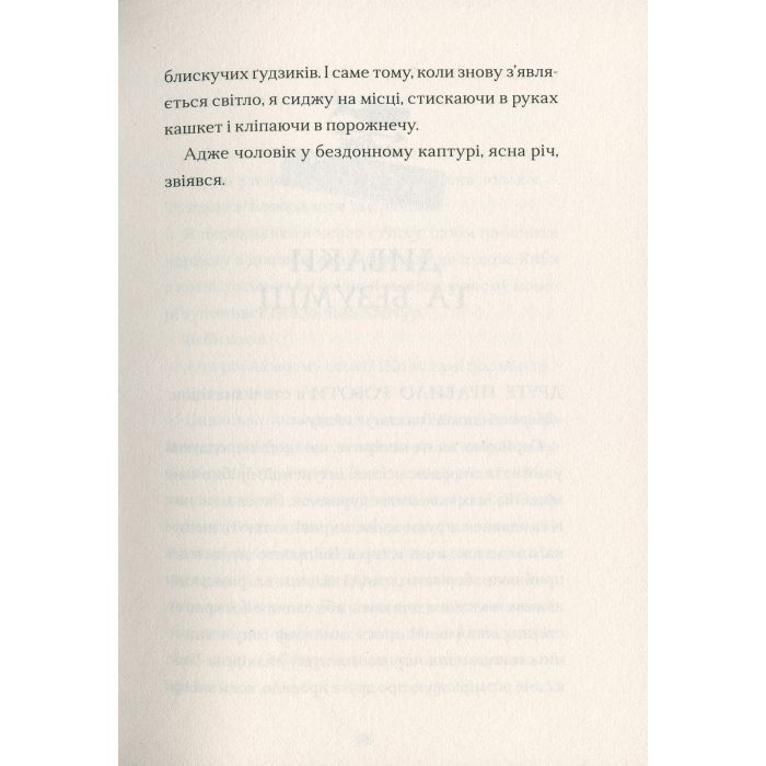 Книга Ґарґантіс. Легенди Морського Аду. Книга 2 - Томас Тейлор Видавництво Старого Лева (9786176799351) изображение 11